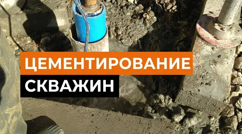 Способы и технологии цементирования скважин: полное руководство