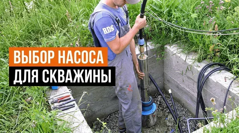 Критерии выбора насоса для скважины: подробное руководство