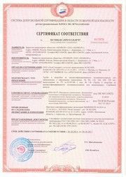 пожарный сертификат внутрянняя канализация хемкор